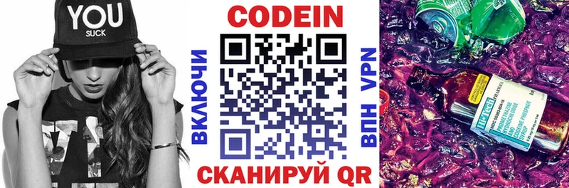 Кодеин Purple Drank  купить наркотики сайты  Тюкалинск 
